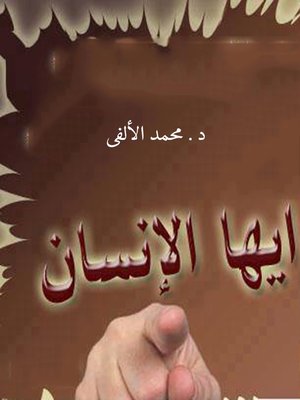 cover image of أيها الإنسان